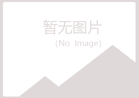 赫山区沙砾农业有限公司